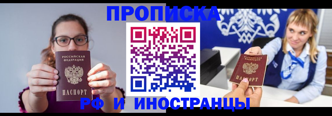 временная регистрация для всех в Шадринске