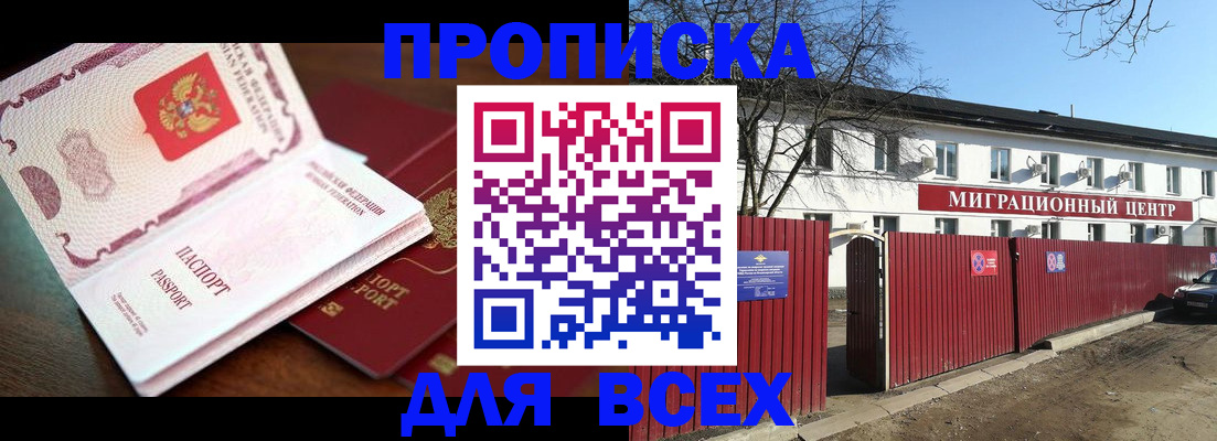 временная регистрация гарантия в Шадринске