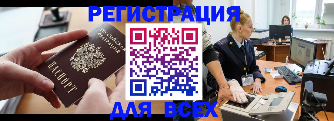 прописка для работы в Шадринске